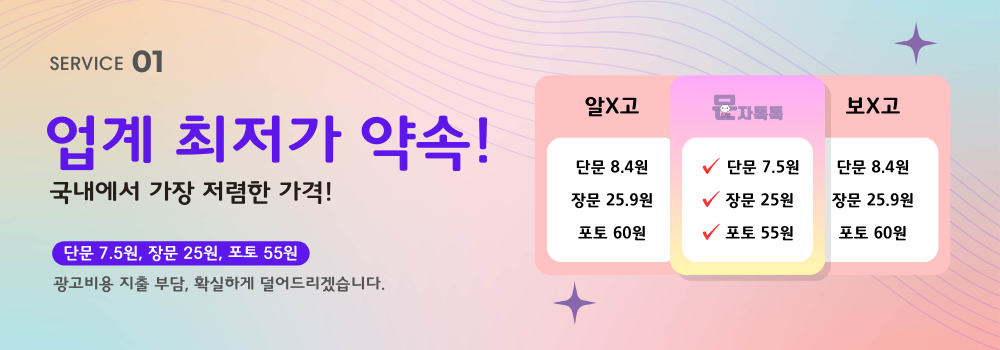 업계 최저가 약속